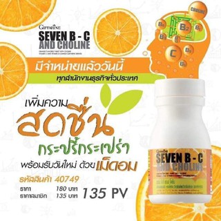 วิตามินซี เซเว่นบี-ซี แอนด์โคลีน เม็ดเคี้ยวรสส้ม รวมวิตามิน Seven B-C เสริมวิตามินซีให้ร่างกาย ทานได้ทั้งเด็กและผู้ใหญ่