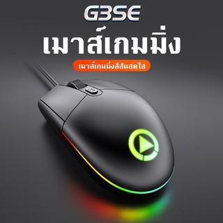 เมาส์เกมมิ่ง เมาส์คอมพิวเตอร์ รุ่นG3SE เมาส์ RGB มีปุ่มDPI เมาส์เล่นเกม / COCO-PHONE