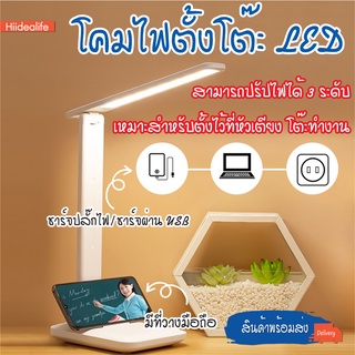 พร้อมส่งhiidealife /โคมไฟ โคมไฟตั้งโต๊ะ LED การควบคุมความสว่างที่ปรับได้ USB แบบชาร์จไฟอ่านหนังสือป้องกันตา