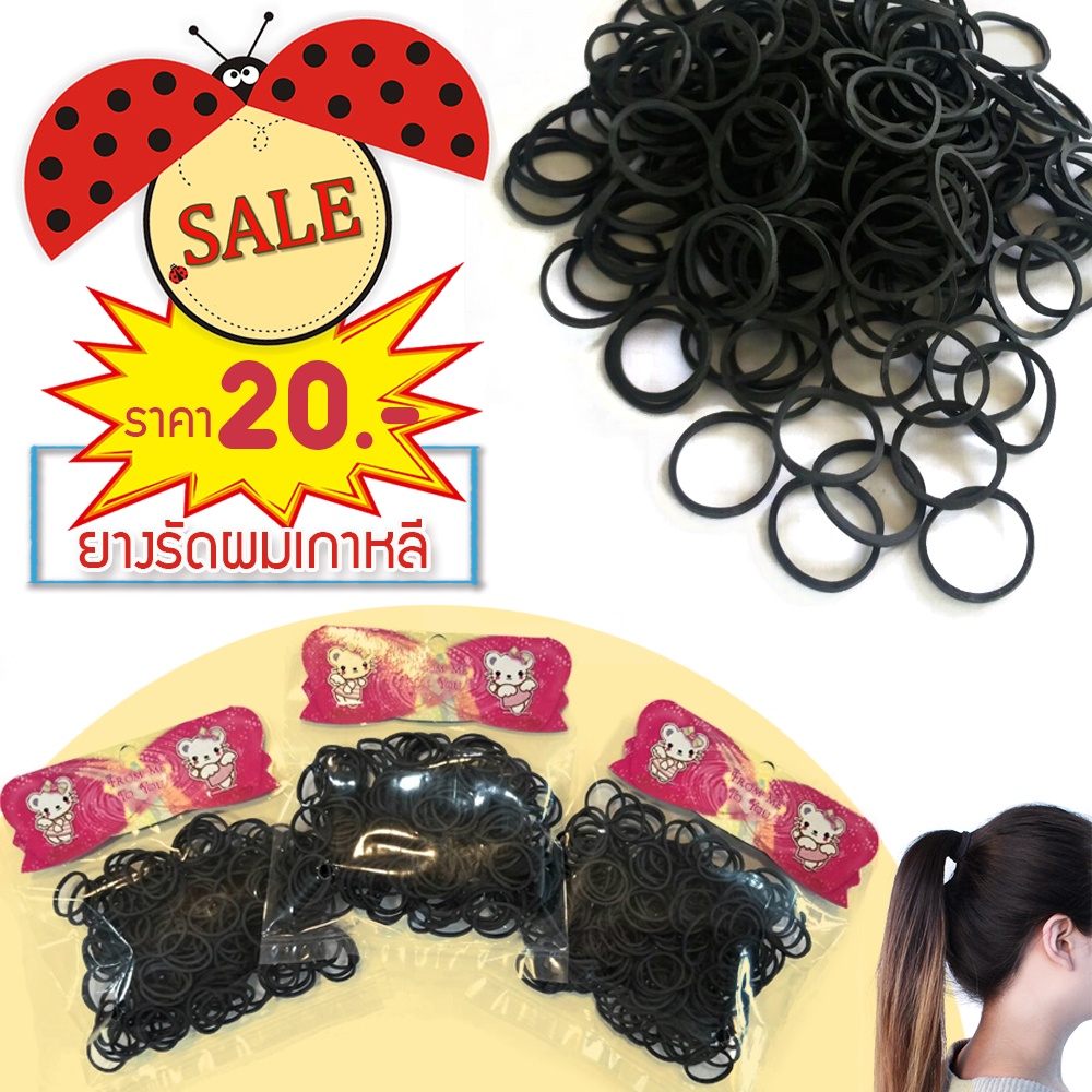 Sale Clearance.... ยางรัดผมเกาหลี หนังยางรัดผม มัดผม ซ่อนหนังยาง ตกแต่งทรงผม ยืดหยุ่น แข็งแรง 15 g. สีดำ