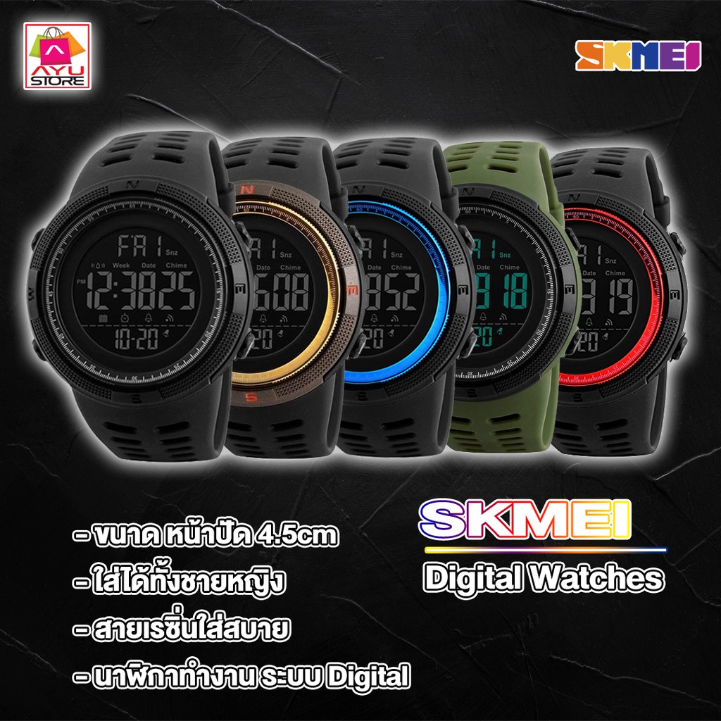 Casio นาฬิกาคู่ นาฬิการะบบดิจิตอล ทรงSPORT  SKMEI รุ่น 1251 ของแท้สินค้าพร้อมส่ง