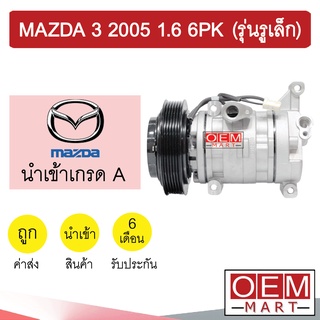 คอมแอร์ นำเข้า มาสด้า 3 2005 1.6 6PK (รุ่นรูเล็ก) คอมเพรสเซอร์ คอม แอร์รถยนต์ MAZDA 1600 7020N 215