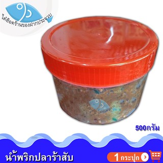 ไต๋ฮ๊อด น้ำพริกปลาร้าสับ 500กรัม 1กระปุก น้ำพริก น้ำพริกปลาร้า ปลาร้า ปลาร้าปรุงสุก แจ่วบอง แจ๋วบอง ปลาร้าบอง ของฝาก