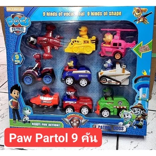 POW boxset 9 คัน PAW Patrol การ์ตูนสุดฮิต มาใหม่ ฮิตมาก ที่เด็กเด็กชอบ มาเป็น box set. รถ9คัน ครบทีม