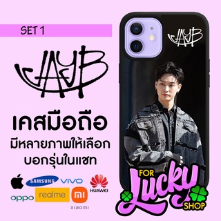 เคสมือถือลาย มีทุกรุ่น Jay B JB GOT7 เจบี เจย์บี ก็อตเซเว่น SET 1