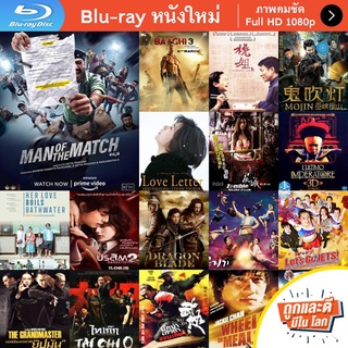 หนัง Bluray Man Of The Match (2022) หนังบลูเรย์ แผ่น ขายดี