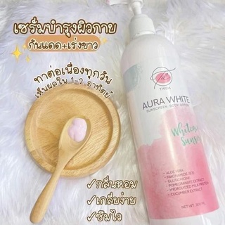 aura white body serum ออร่าไวท์ บอดี้เซรั่ม ครีมบำรุงผิวกาย