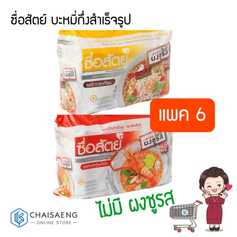 (แพ็ค 6 ชิ้น) ซื่อสัตย์บะหมี่กึ่งสำเร็จรูปรสสึนามิมิลค์ซีฟู้ด 74กรัม / Sue Sat Instant Cup Noodles Tsunami Milk Seafood