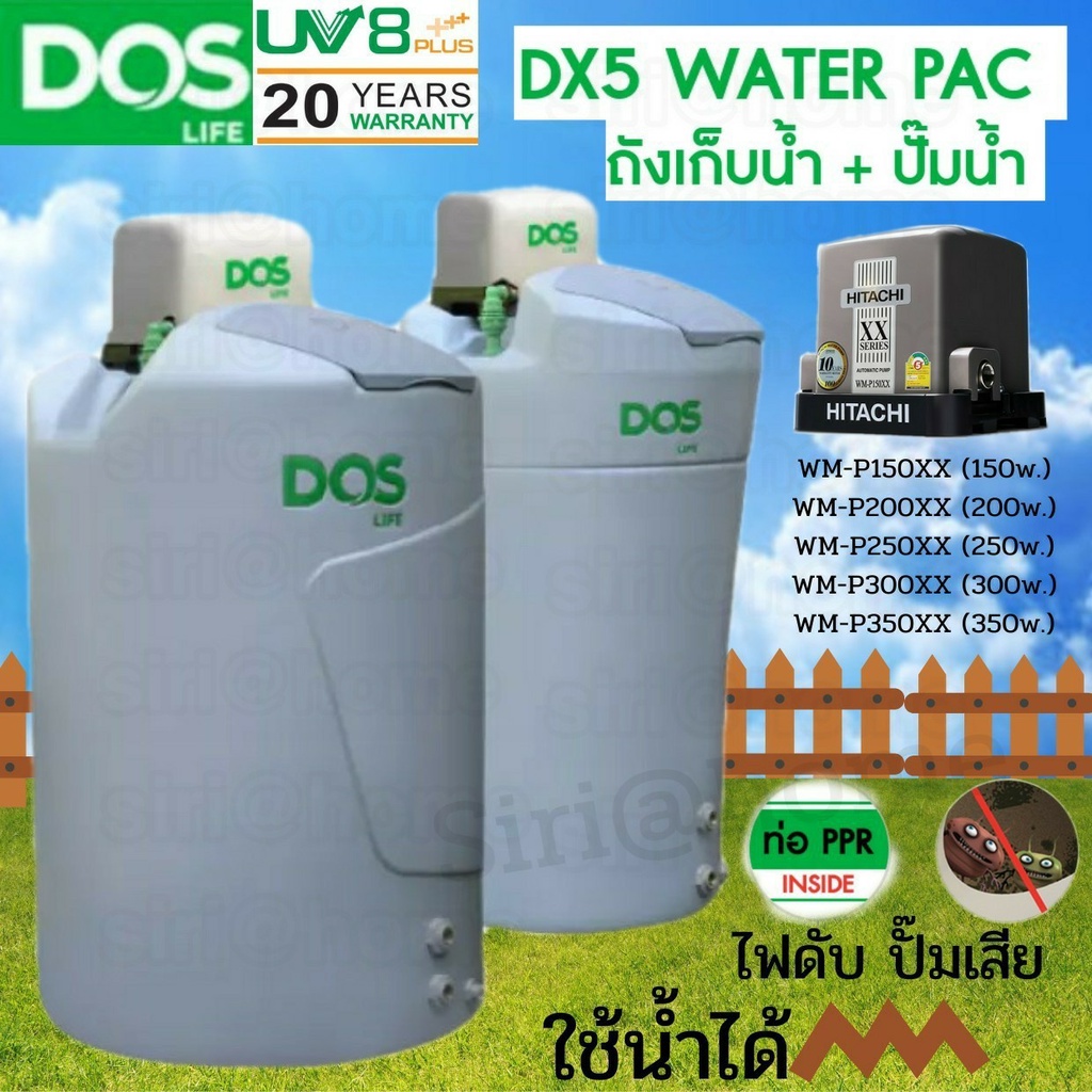 พร้อมติดตั้ง ถังเก็บน้ำ+ปั๊มน้ำ DOS DX5 Water Pac1000ลิตร แถมฟรีลูกลอย ถังเก็บน้ำคู่ปั๊ม+ปั๊มมิตซูบิชิ ฮิตาชิ