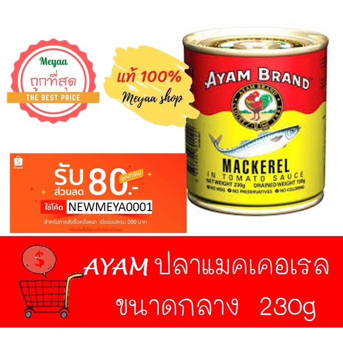 🎉ลอตใหม่..ปลากระป๋อง ตราอะยัม AYAM 230 กรัม Exp 03/2023 | Shopee Thailand