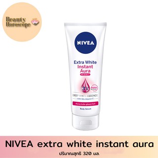 NIVEA เอ็กซ์ตร้า ไวท์ อินสแตนท์ ออร่า SPF33 PA+++