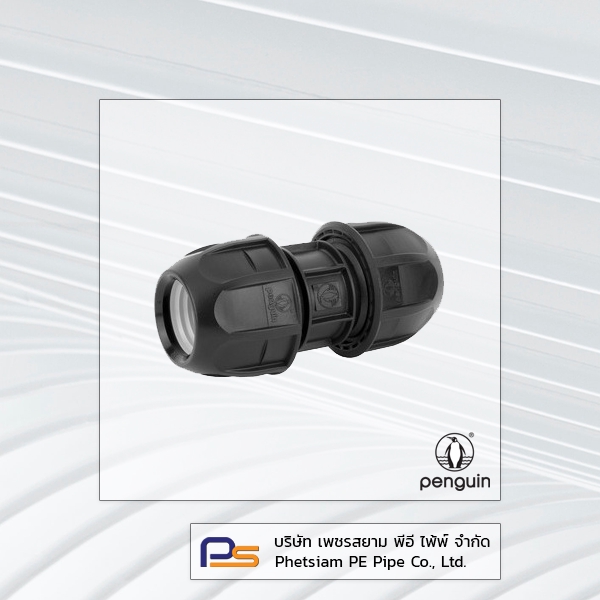 ข้อต่อตรง PE 40mmX40mm (Compression)