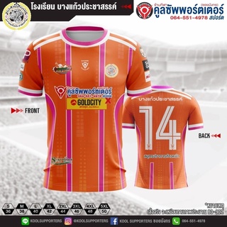 บางแก้วประชาสรรค์ 💗🧡 เสื้อโรงเรียน