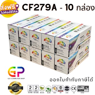 Color Box/HP/CF279A/79A/หมึกพิมพ์เลเซอร์เทียบเท่า/HP LaserJet Pro/M12a/M12w/MFP M26a/MFP M26nw/สีดำ/1,000 แผ่น/ 10 กล่อง