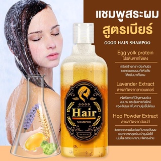 เบียร์แชมพู 200 ml ราคาถูก ราคาส่งส่งฟรี! 1แถม1 แชมพู1 ขวด แถมครีมนวด1 ขวดจ้า เซตปังมาก ดังมากในtiktok Shampoo