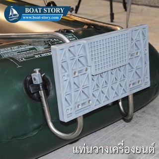แท่นวางเครื่องยนต์ แท่นติดเครื่องยนต์ INTEX Motor Mount