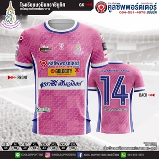 เตรียมพัฒ สมุทรปราการ 💖💙 เสื้อโรงเรียน