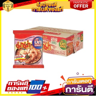 🌈BEST🌈 มาม่า บิ๊กแพค บะหมี่กึ่งสําเร็จรูป รสต้มยำกุ้ง 90 กรัม x 24 ซอง  Big Pack Instant Noodle Shrimp Tom Yum 🛺💨