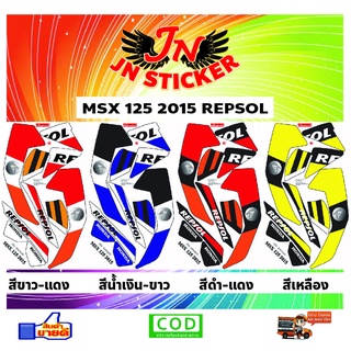 สติกเกอร์ MSX เอ็มเอสเอ็กซ์ 125 2015 REPSOL