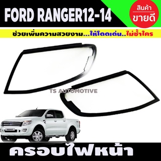 ครอบไฟหน้า Ford ranger 2012 2013 2014 T6 สีดำด้าน (R)