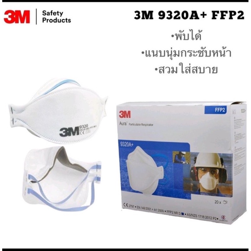N95 3 M AURA 9320A+ของแท้100%