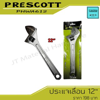 PRESCOTT ประแจเลื่อน วัสดุแข็งแรง ขนาด 12 " (300mm.) รุ่น PHWA612 By JT