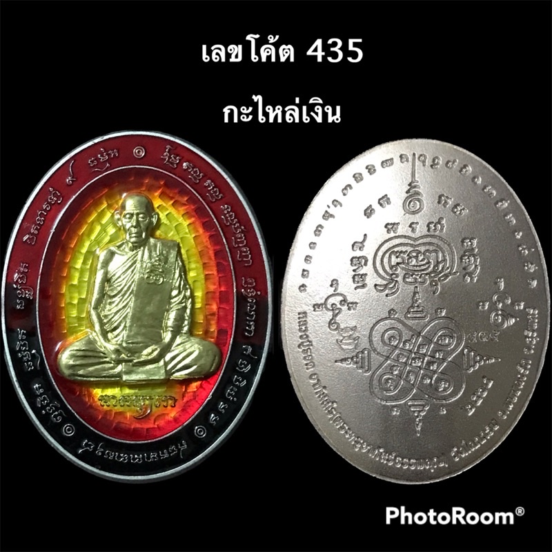 เหรียญชนะจน หลวงปู่รอด อภัสสโร เนื้อกะไหล่เงิน