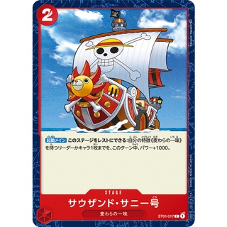 [ของแท้] Thousand Sunny (C) STAGE ST01-017 การ์ดวันพีซ ภาษาญี่ปุ่น ONE PIECE Card Game