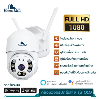 HomeMall กล้องวงจรปิดไร้สาย outdoor Security ip CameraHD1080P 2.0MP FULL Color PTZ กล้องวงจรปิดกันน้ำ ทนแดด หมุนได้