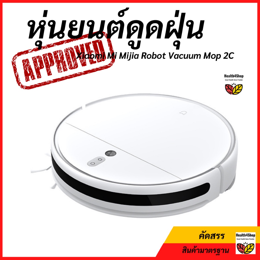 ✳️H2💦 เครื่องดูดฝุ่น หุ่นยนต์ดูดฝุ่น 💥Xiaomi Mi Mijia Robot Vacuum Mop 2C เครื่องดูดฝุ่นไร้สาย ถูพื้