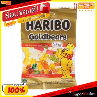 ฮาริโบ้กัมมี่กลิ่นผลไม้รวมรูปหมี 80กรัม Haribo Gummy Mixed Fruit Flavor Bear Shape 80g.