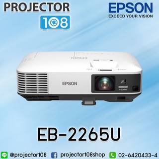 Epson EB-2265U LCD Projector (5,500 Ansi Lumens/WUXGA) เครื่องฉายภาพโปรเจคเตอร์เอปสัน รุ่น EB-2265U