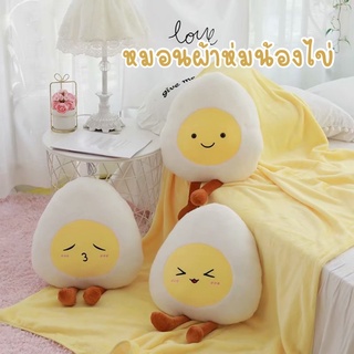 พร้อมส่ง หมอนผ้าห่มตุ๊กตา 2in1 หมอนไข่ดาว หมอนผ้าห่มน้องไข่ หมอนอิงโซฟา หมอนสไตล์เกาหลี หมอนแต่งห้อง