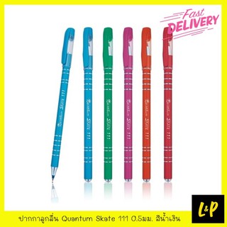 Quantum ปากกาลูกลื่น ควอนตั้ม Skate 111 0.5มม. สีน้ำเงิน