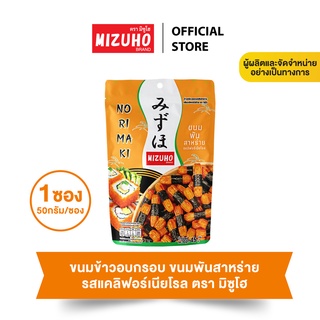 1 ซอง - ขนมข้าวอบกรอบ ข้าวพันสาหร่าย รสแคลิฟอร์เนียโรล 45g. ตรามิซูโฮ (MIZUHO) - ขนมญี่ปุ่น เกรดส่งออก