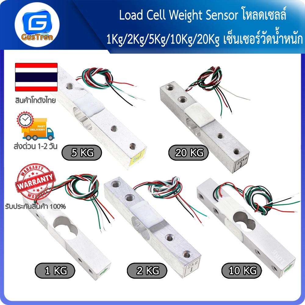 Load Cell Weight Sensor โหลดเซลล์ 1Kg/2Kg/5Kg/10Kg/20Kg เซ็นเซอร์วัดน้ำหนัก