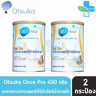 Once Pro วันซ์ โปร อาหารเสริมมีค่าดัชนีน้ำตาลต่ำ สำหรับผู้ป่วยเบาหวาน (400G กรัม) [2กระป๋อง]