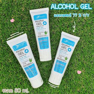 (มีของพร้อมส่ง)แอลกอฮอล์เจล(สูตรเจล)77% 80ml. ล้างมือไม่ต้องล้างออก