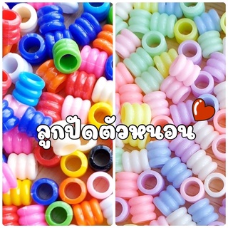 (20 กรัม / 50 กรัม) ลูกปัดตัวหนอนสีสด ลูกปัดตัวหนอนสีหวาน