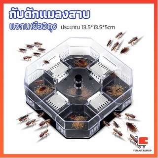 ที่ดักแมลงสาบ ที่ดักแมลงสาบ กล่องดักแมลงสาบ กำจัดแมลงสาบ cockroach trap