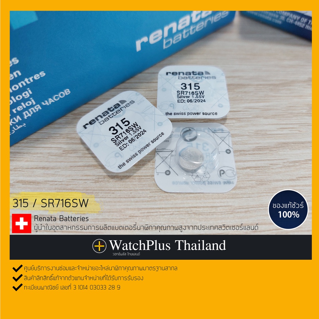 WPT ถ่านนาฬิกา : ยี่ห้อ Renata 315 / SR716SW (Swiss Made)