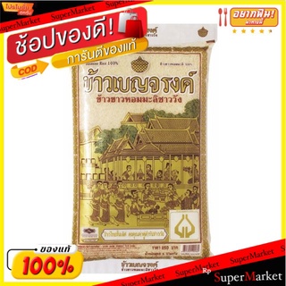 ข้าวเบญจรงค์ ข้าวหอมมะลิ100% ข้าวหอมมะลิชาววัง บรรจุ 5kg/ถุง ข้าวขาว Benjarong Thai White Jasmine Rice