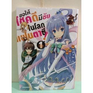 ขอให้โชคดีมีชัยในโลกแฟนตาซี เล่ม 1-11 (การ์ตูนแยกเล่ม)