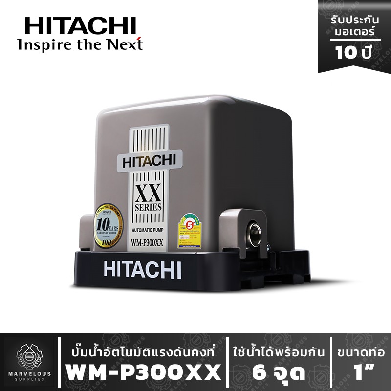 ปั๊มน้ำอัตโนมัติฮิตาชิ Hitachi ชนิดแรงดันคงที่ WM-P 300XX HITACHI Water Pump Series XX รุ่นใหม่ ปี 2020 ขนาด300w