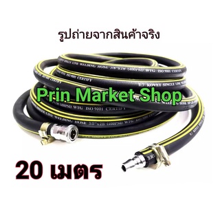 โคเวท  3/8 สายลมยาง 3/8 นิ้ว ( 9.5 mm ) ยาว 20 เมตร + คอปเปอร์ลม และ ข้อต่อ + เข็มขัด 2 อัน (ชุดพร้อมใช้งาน)