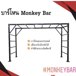 บาร์โหนอเนกประสงค์ผู้ใหญ่ สินค้าสั่งผลิต