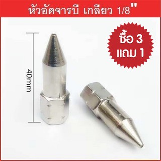 หัวอัดจารบี ปลายแหลม (สีเงินชุบ) เกลียวใน 1/8 BSP "GTR"