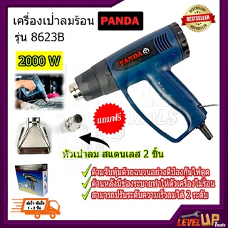 PANDA ปืนเป่าลมร้อน งานซ่อมแซม งานปรับปรุง งานเชื่อม พลาสติก PVC รุ่น 8623B-2000W