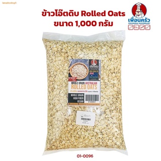 จัดส่งจากประเทศไทยข้าวโอ๊ต ขนาด 1,000 กรัม Rolled Oats 1 Kg. (01-0096)