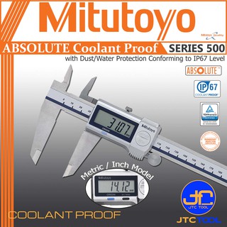 Mitutoyo เวอร์เนียดิจิตอล (กันน้ำ/กันฝุ่น) - Vernier Calipers Coolant Proof